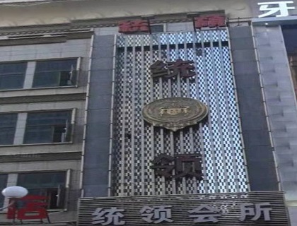 宝鸡统领会所KTV消费价格点评