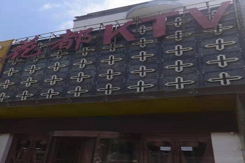 宝鸡花都国际KTV消费价格