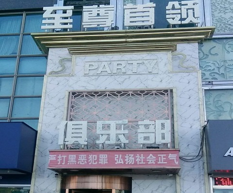 宝鸡至尊首领KTV消费价格